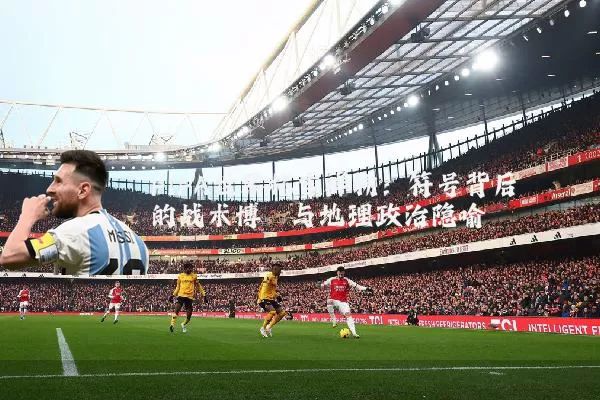 FIFA世界杯吉祥物:符号背后的战术博弈与地理政治隐喻